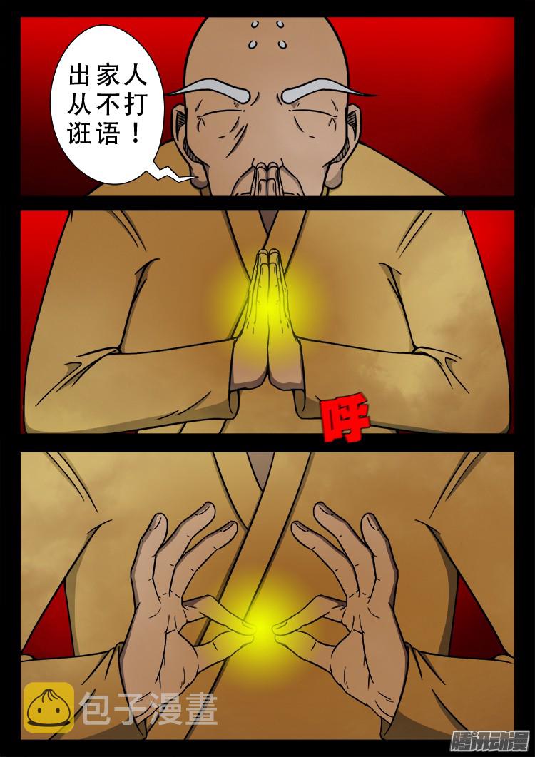 我为苍生动画全集免费观看漫画,鬼疟疾 191图