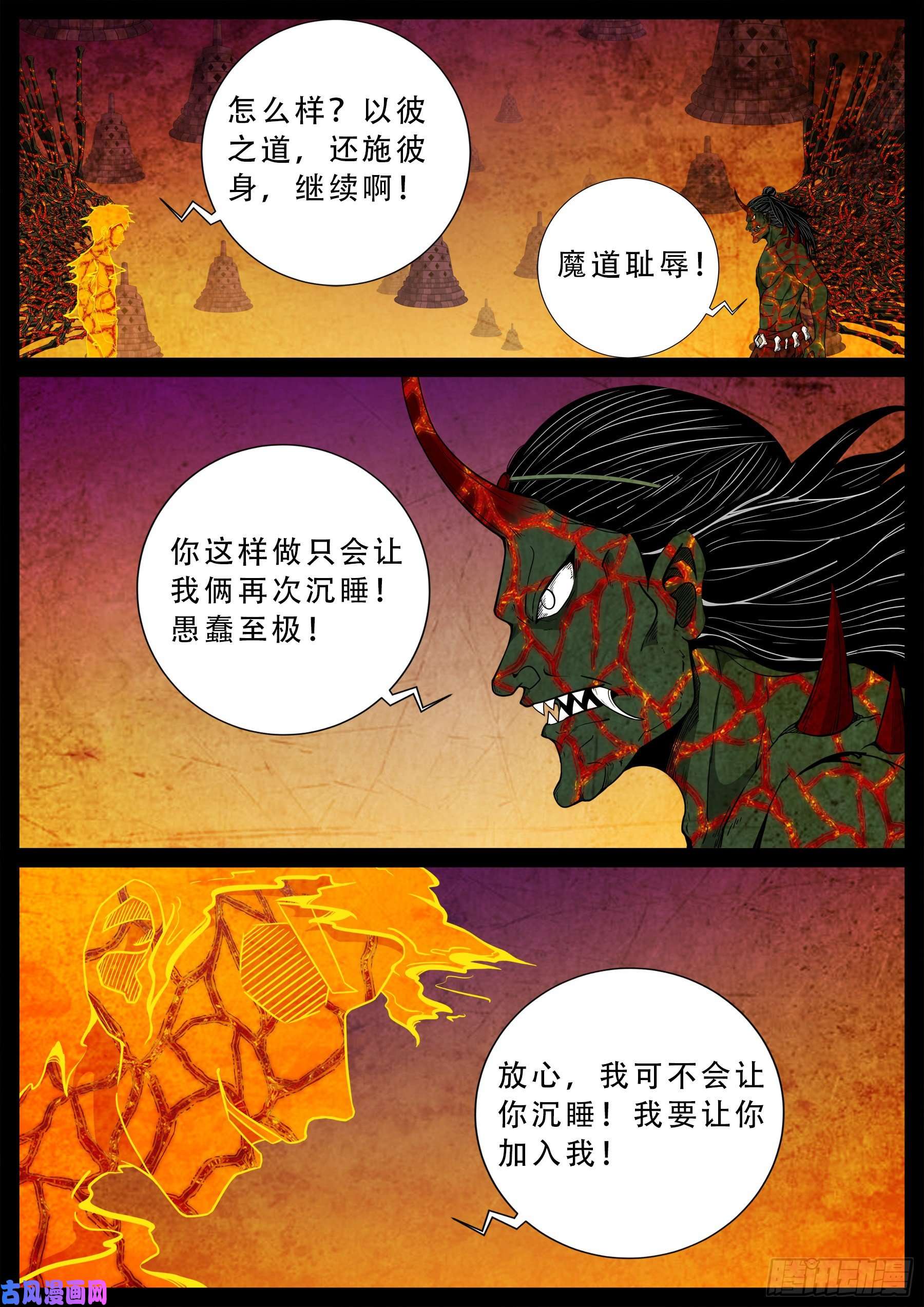 我为苍生一口气看完漫画,外道之门 031图