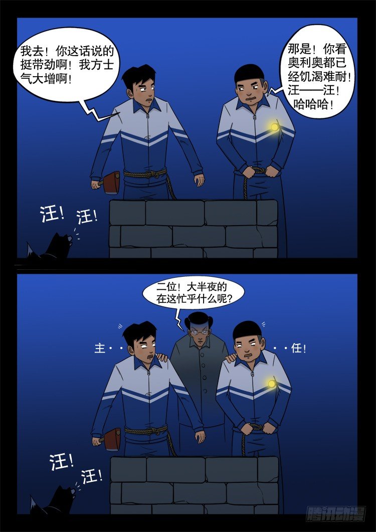 我为苍生全集漫画,诡面妖根 162图