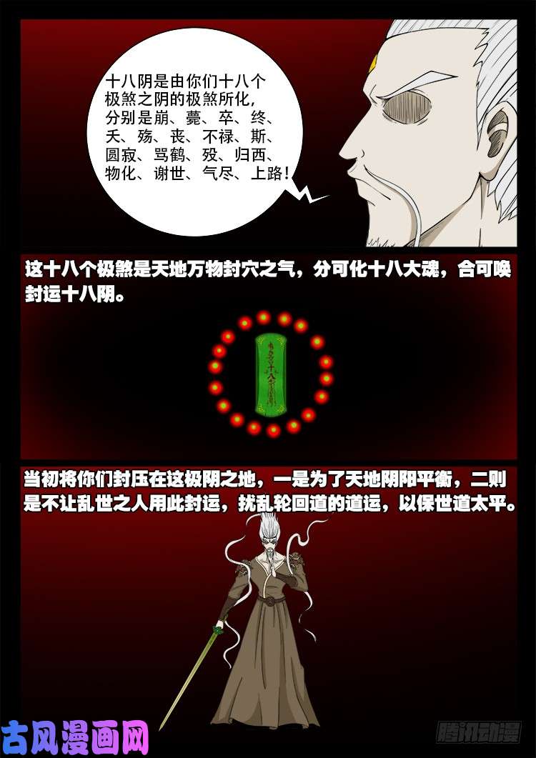 我为苍生变道十人漫画,十八阴 022图