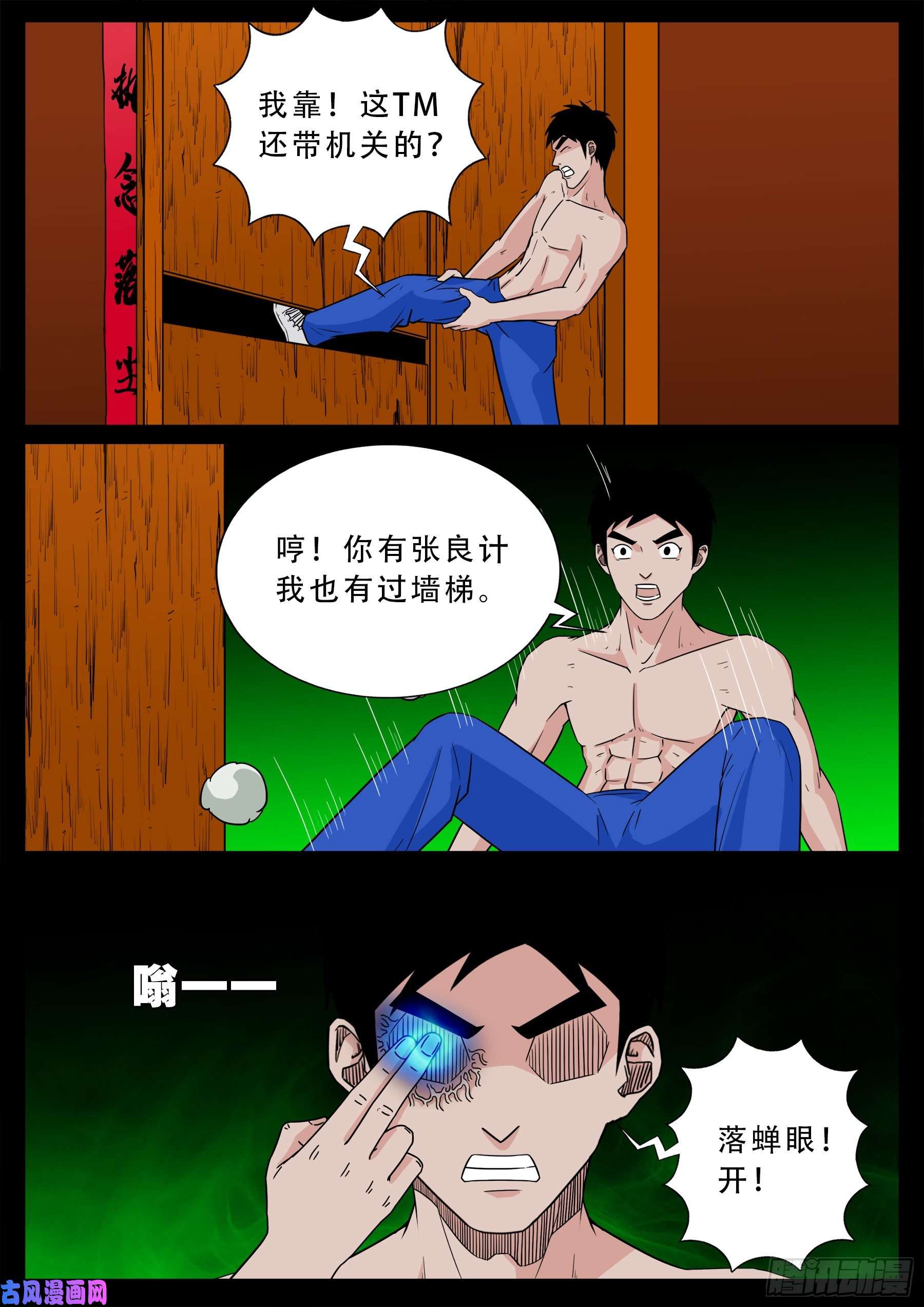 我为苍生动漫在线看免费的漫画,半步多 011图