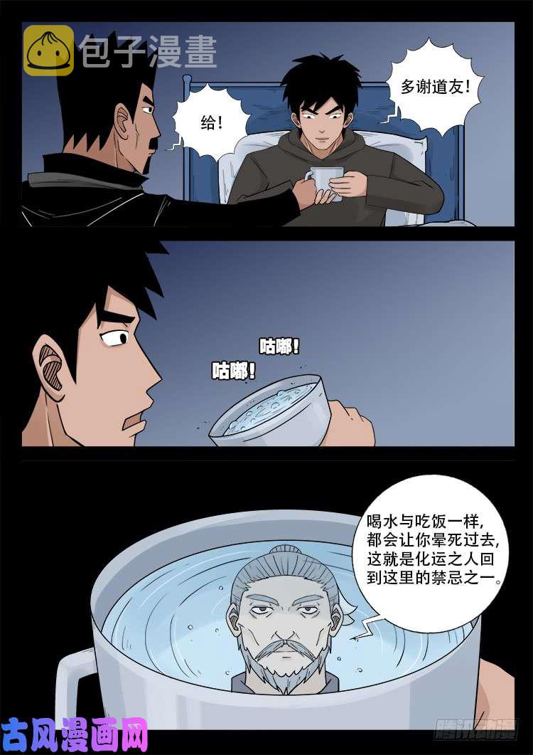 我为苍生完整视频漫画,骨肉花 022图