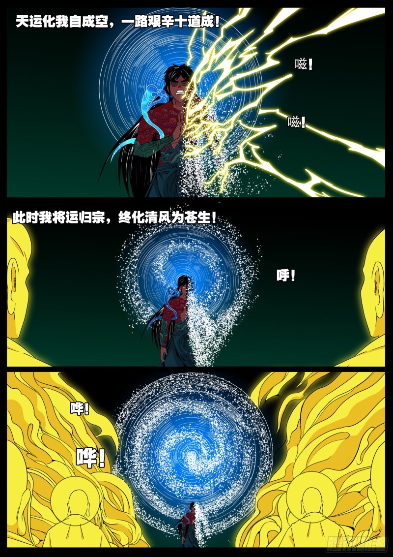 我为苍生歌曲完整版漫画,十道凡间 071图