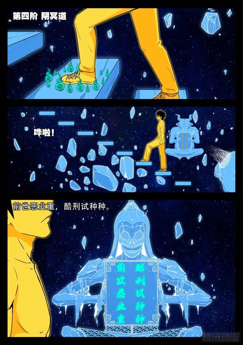 我为苍生漫画漫画,化轮回 032图