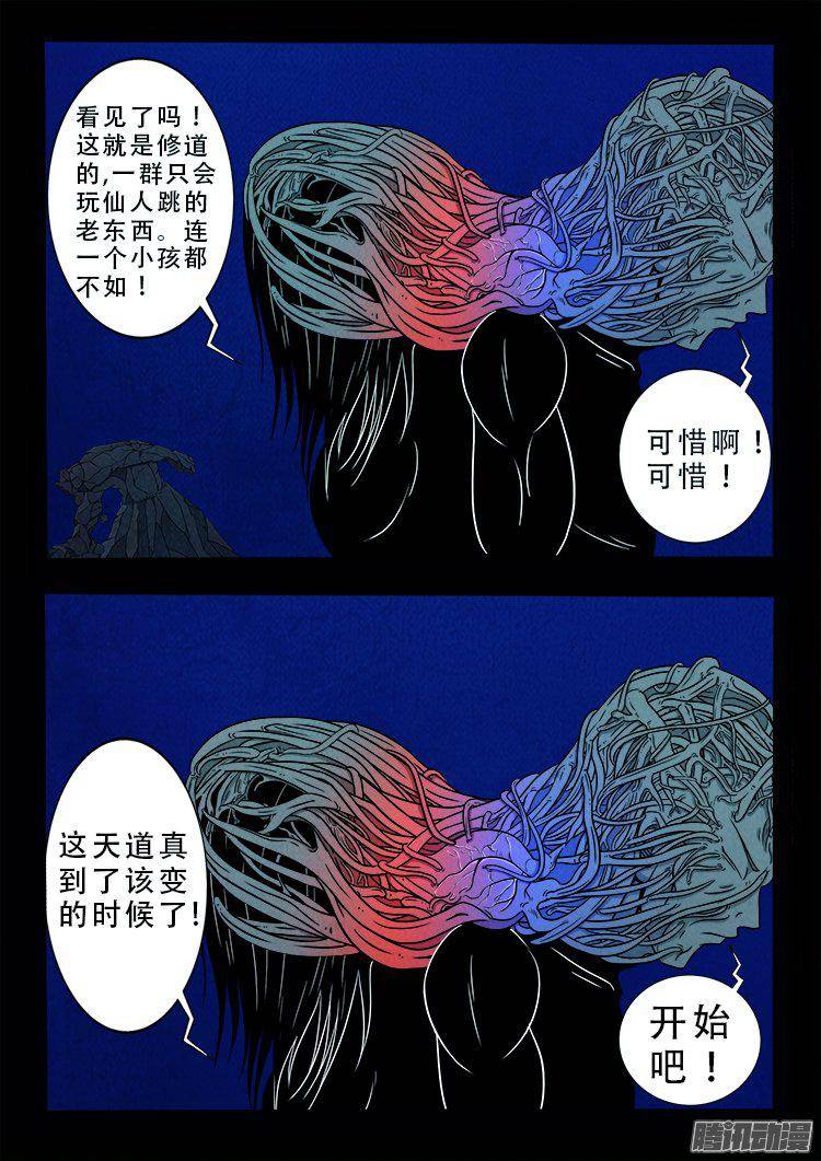 我为苍生小说张小年漫画,鹦鹉大厦 371图