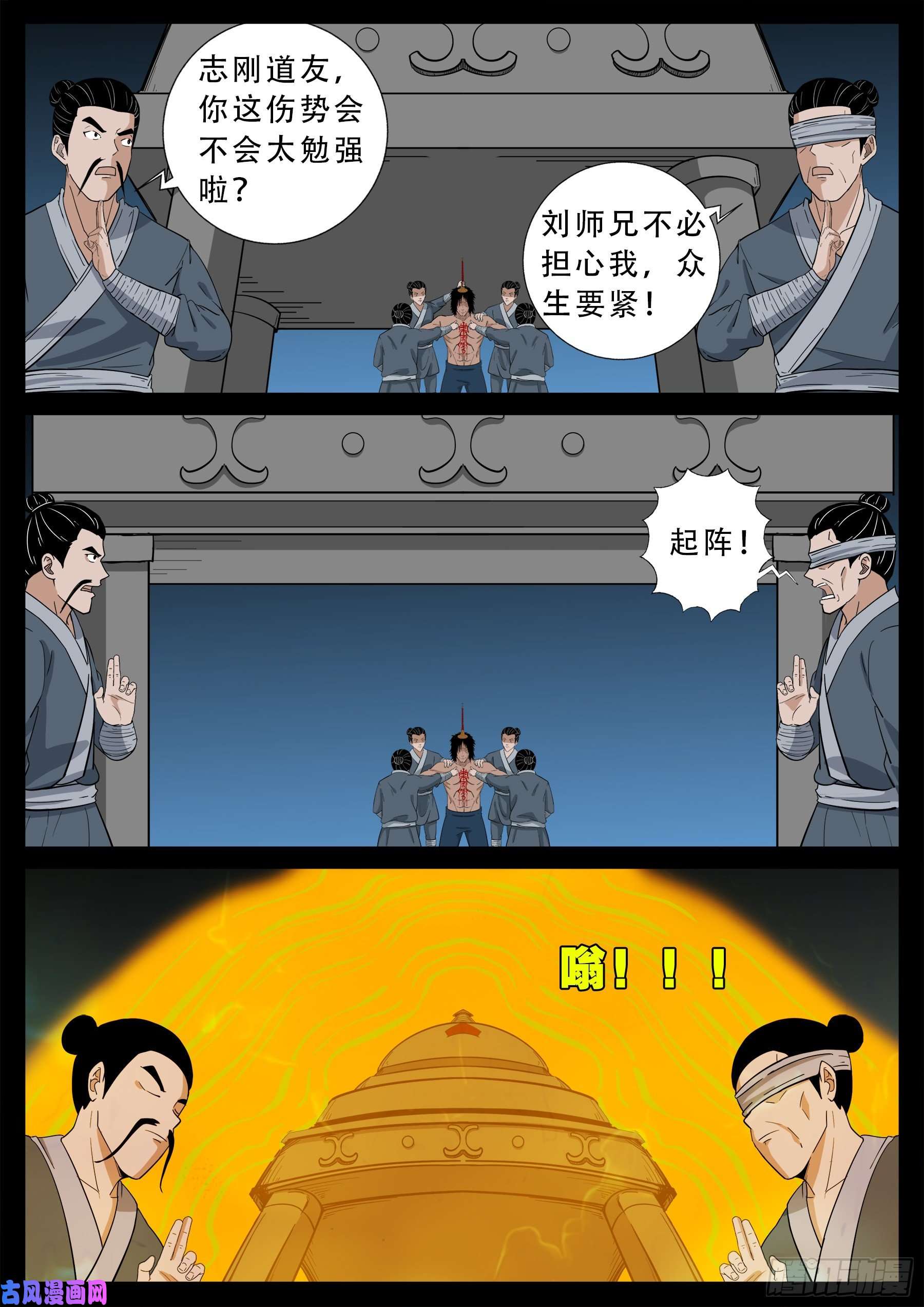 我为苍生那些年漫画,活珠子 032图