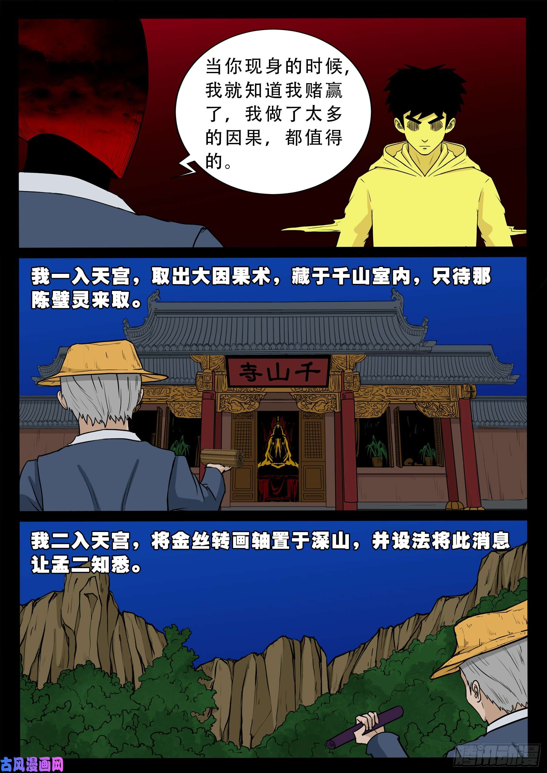 我为苍生三步天漫画,无相之人 052图