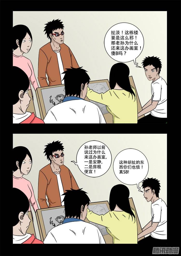 我为苍生语录漫画,鬼抬人 022图