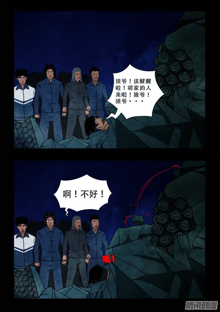 我为苍生漫画免费全集漫画,鹦鹉大厦 051图