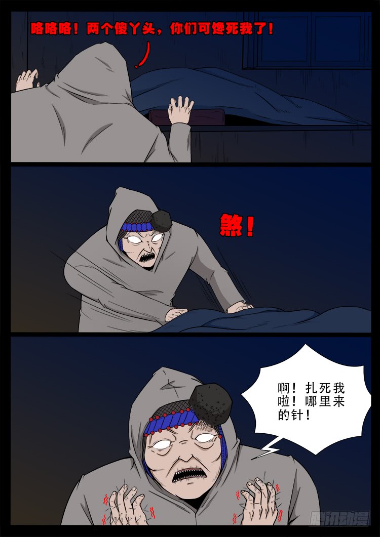 我为苍生漫动画漫画,哭丧女 071图