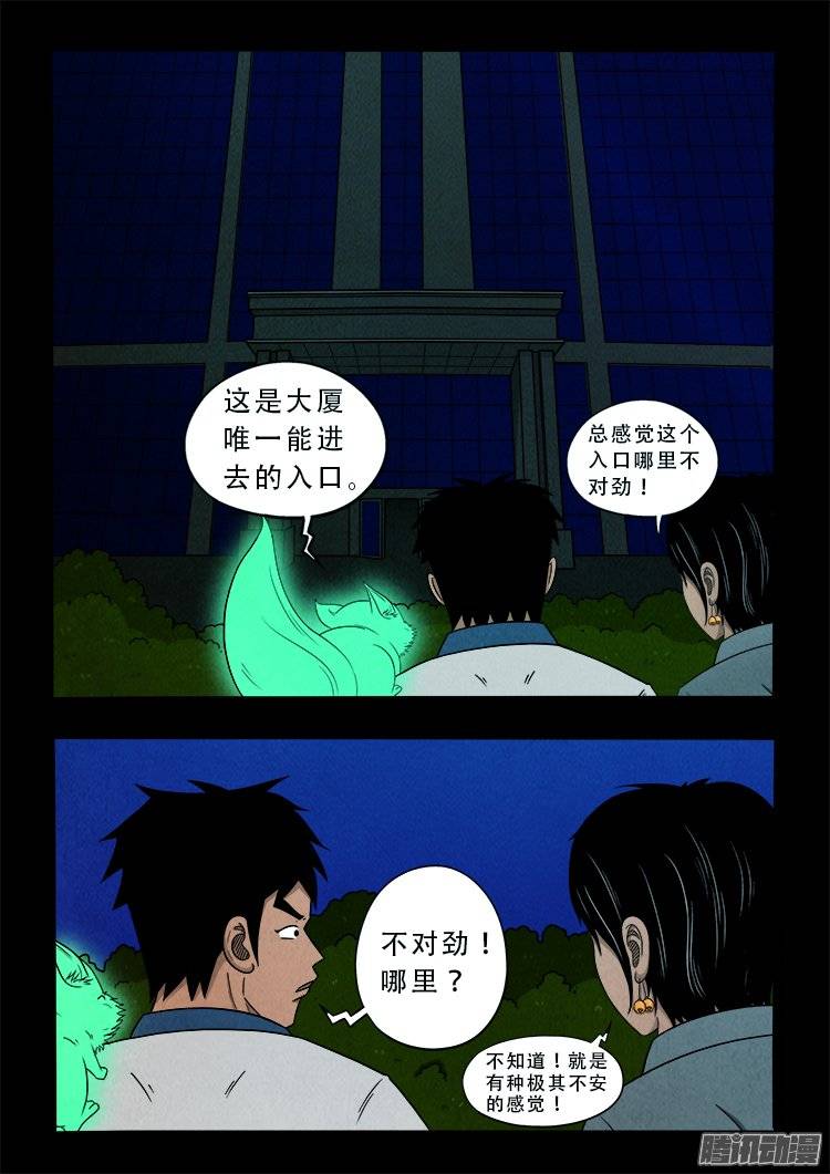 我为苍生那些年漫画免费观看漫画,鹦鹉大厦 012图