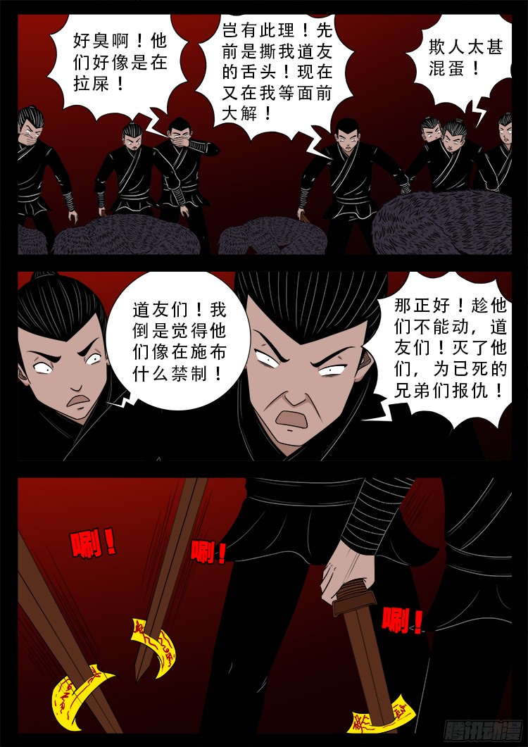 我为苍生小说漫画,人舌药 062图