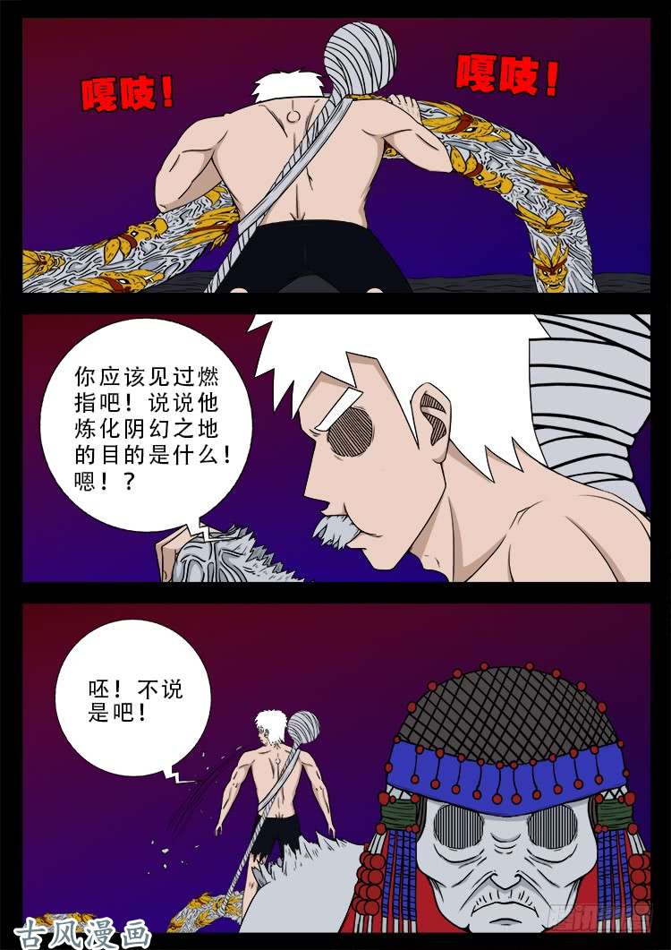 我为苍生漫画全集漫画,哭丧女 092图