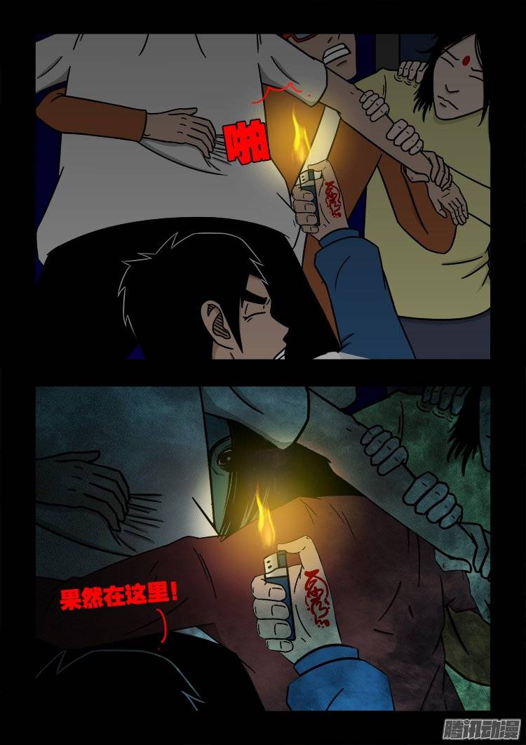 我为苍生那些年漫画免费观看漫画,鬼抬人 031图