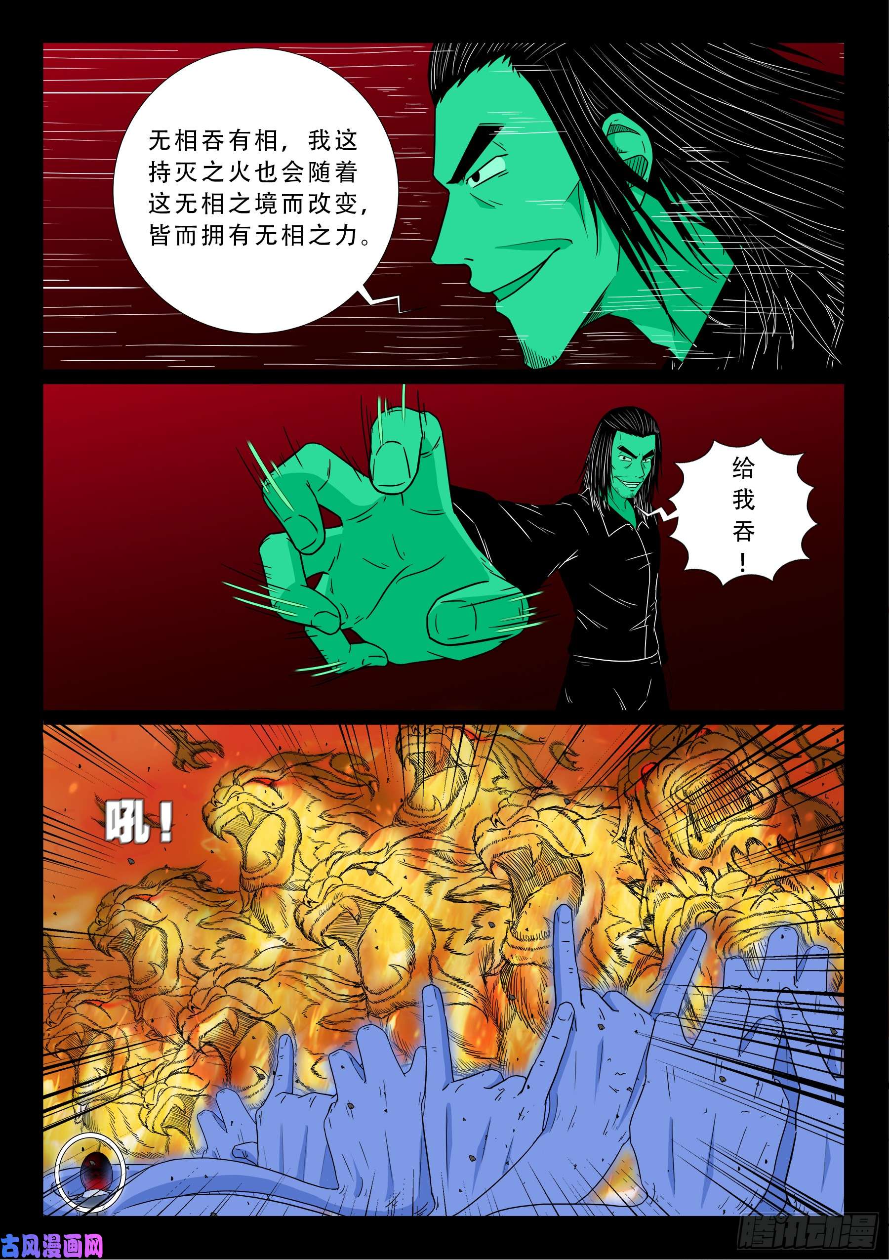 我为苍生全集漫画,无相之人 041图