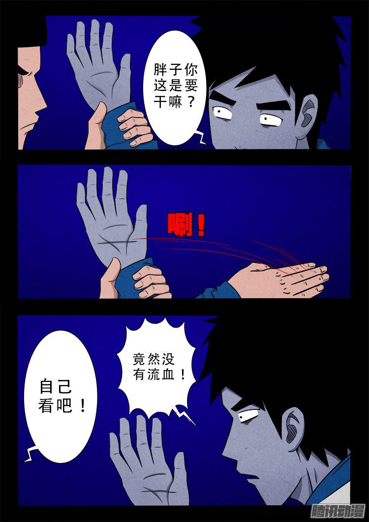 我为苍生动漫免费全集在线看漫画,血长生 021图