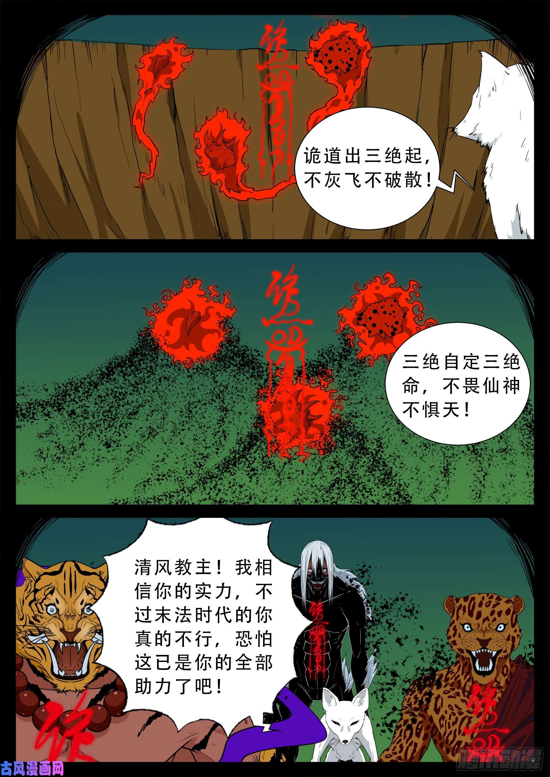 我为苍生那些年漫画免费观看漫画,五绝阵 012图