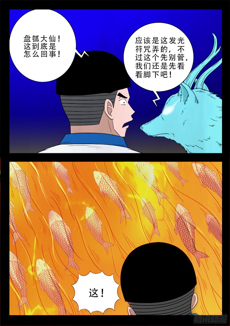 我为苍生漫画免费阅读下拉古风漫画,四方五道十八云 011图