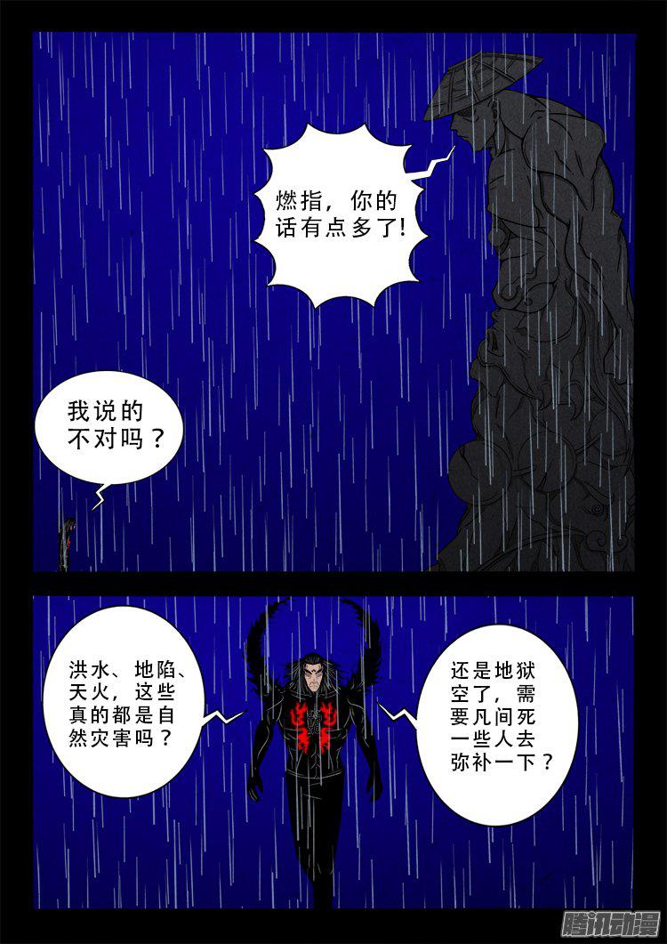 我为苍生那些年漫画免费观看漫画,天尸变 151图