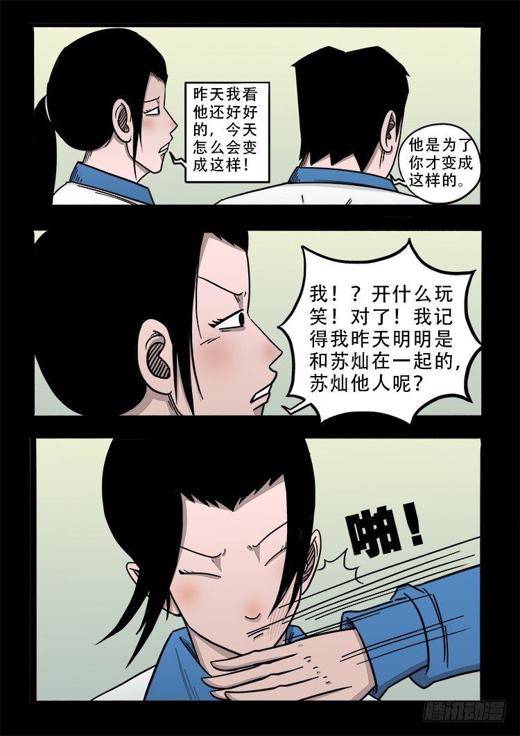 我为苍生漫画免费全集漫画,渡关煞 162图