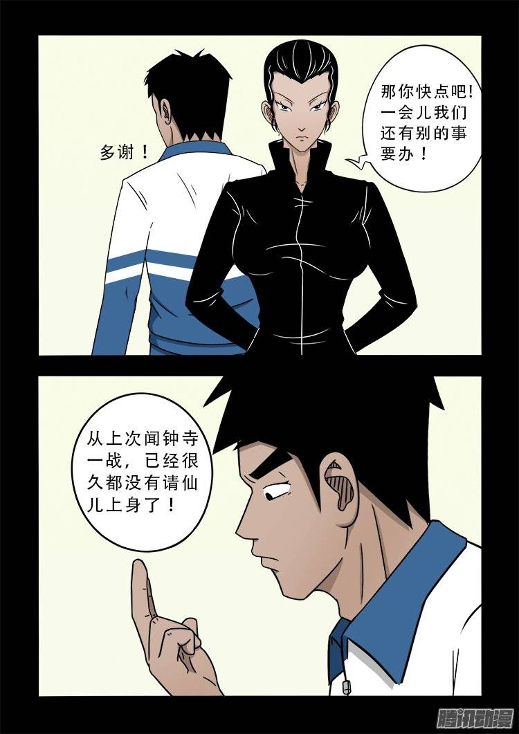 我为苍生歌曲完整版漫画,狐仙杀人事件 011图