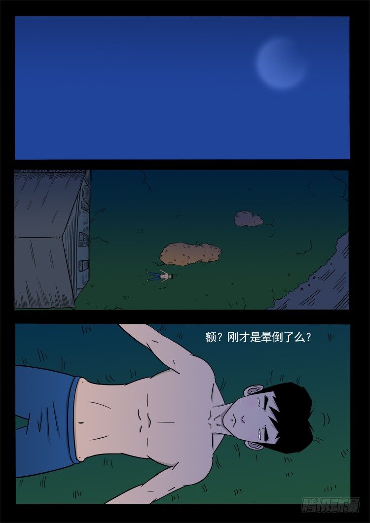 张小年我为苍生漫画,诡面妖根 011图