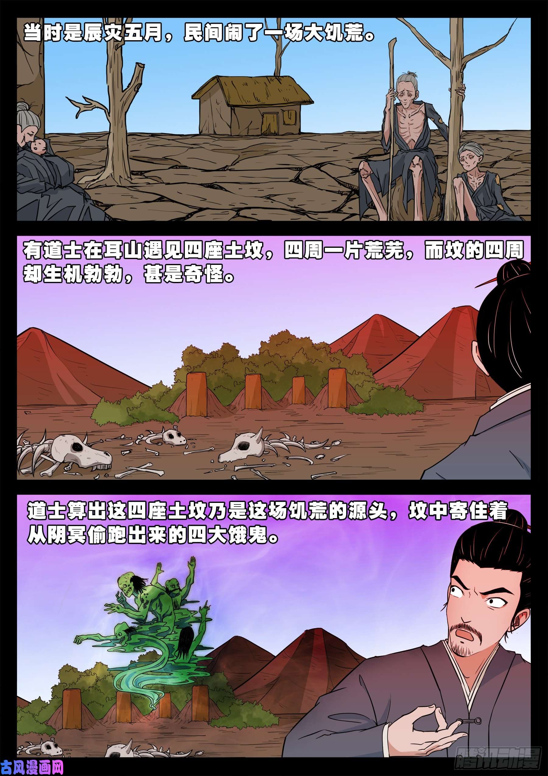 我为苍生下拉式全集免费漫画,独脚五郎 012图