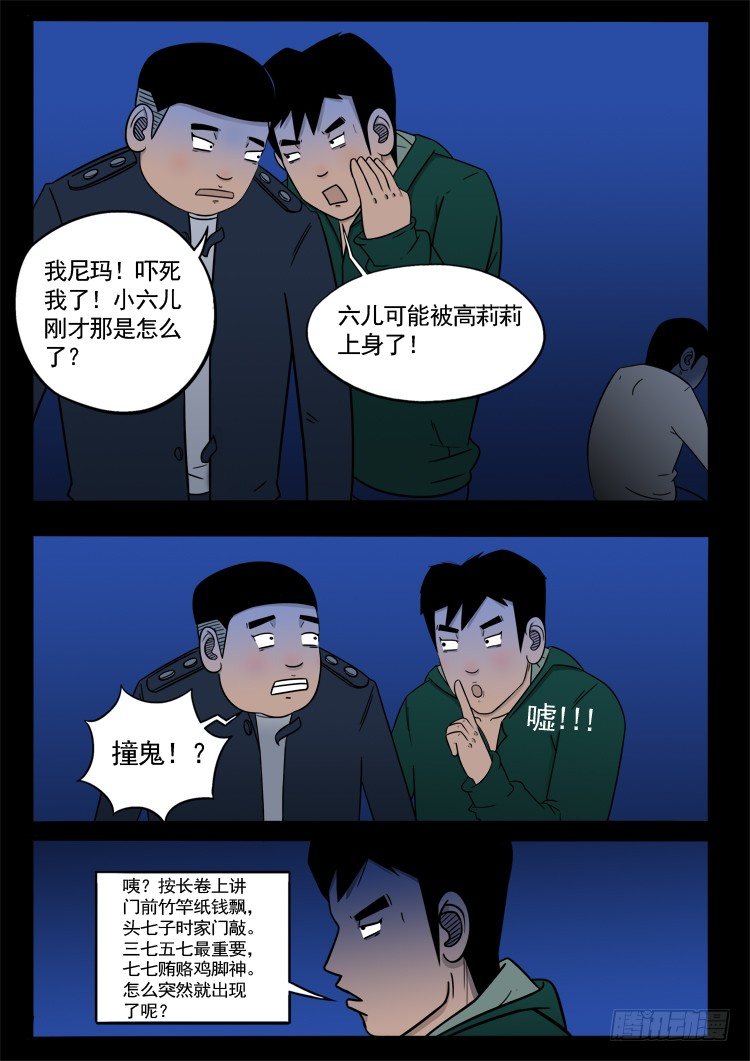 我为苍生语录漫画,诡面妖根 072图