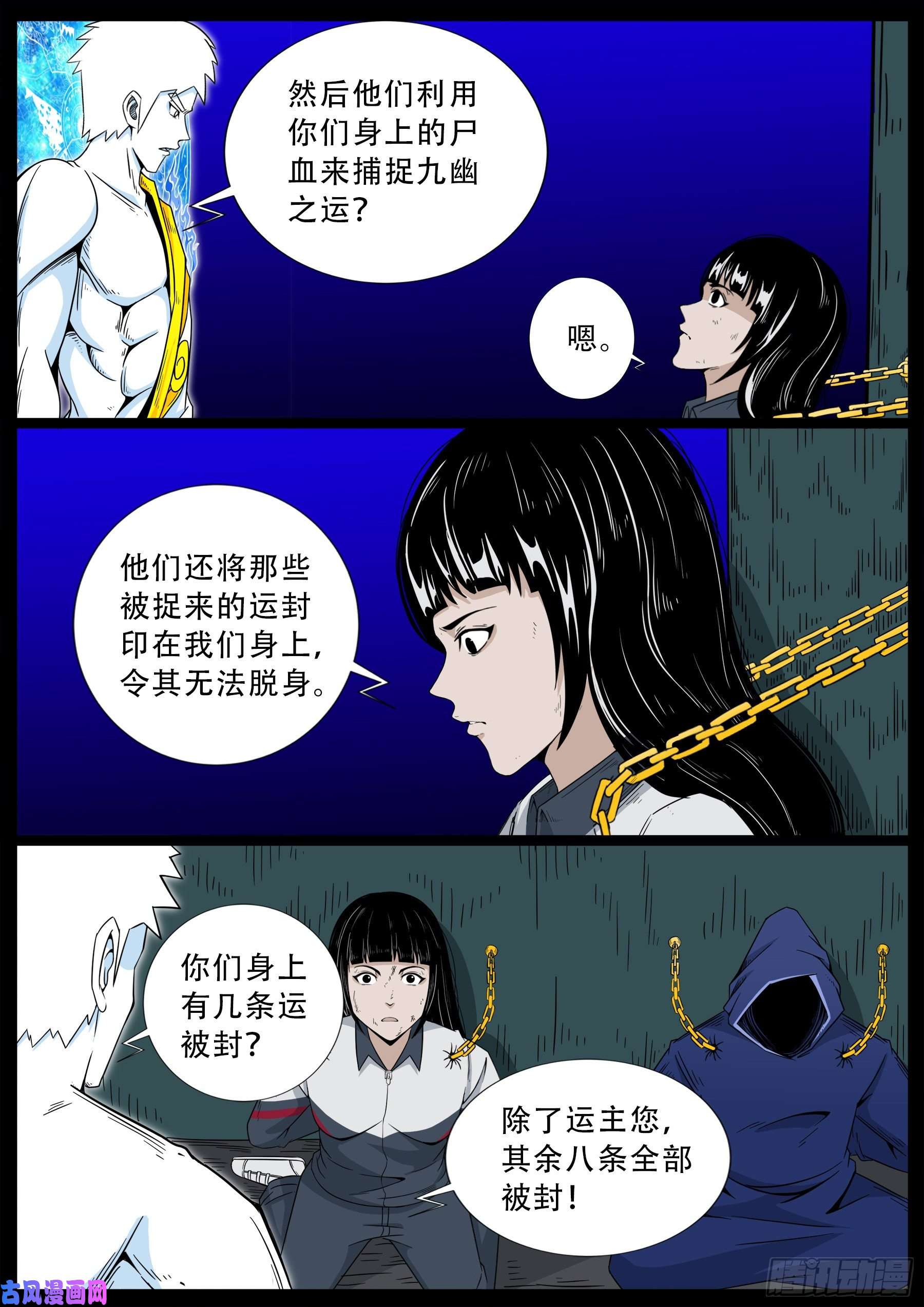 我为苍生漫画在线免费观看漫画,化轮话 052图