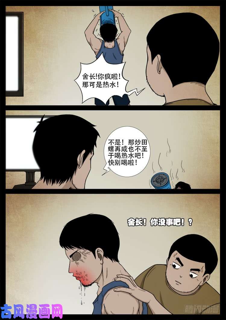 我为苍生全集漫画,螺生宝卷 021图