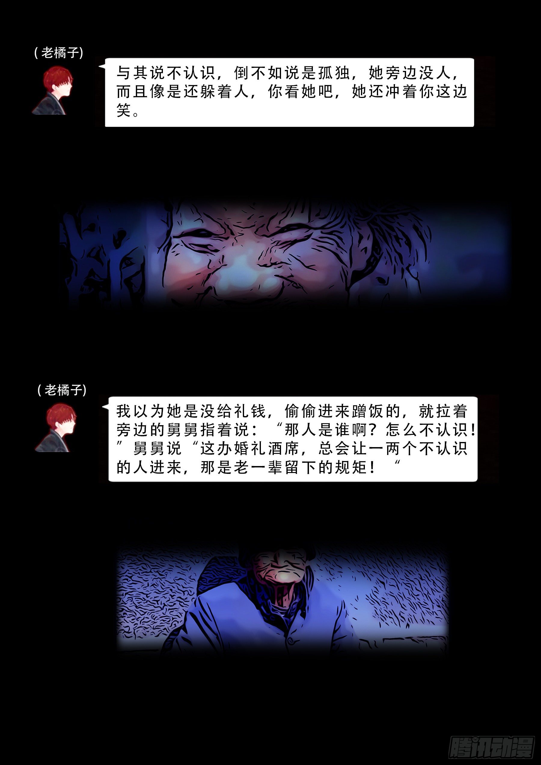 我为苍生那些年漫画,中元诡谈会2图