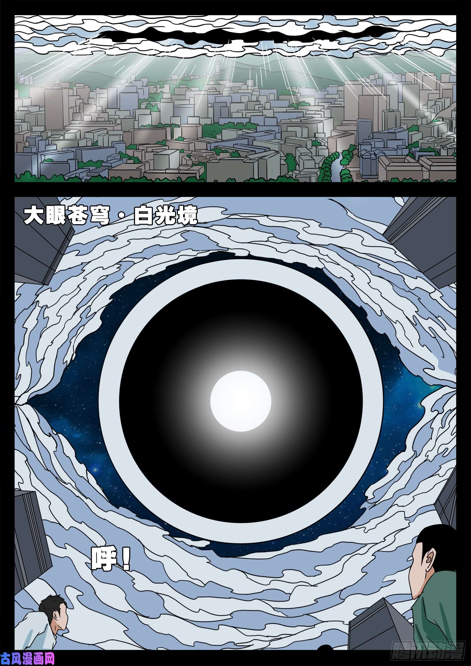 我为苍生漫画全集讲解漫画,老寡灯 021图