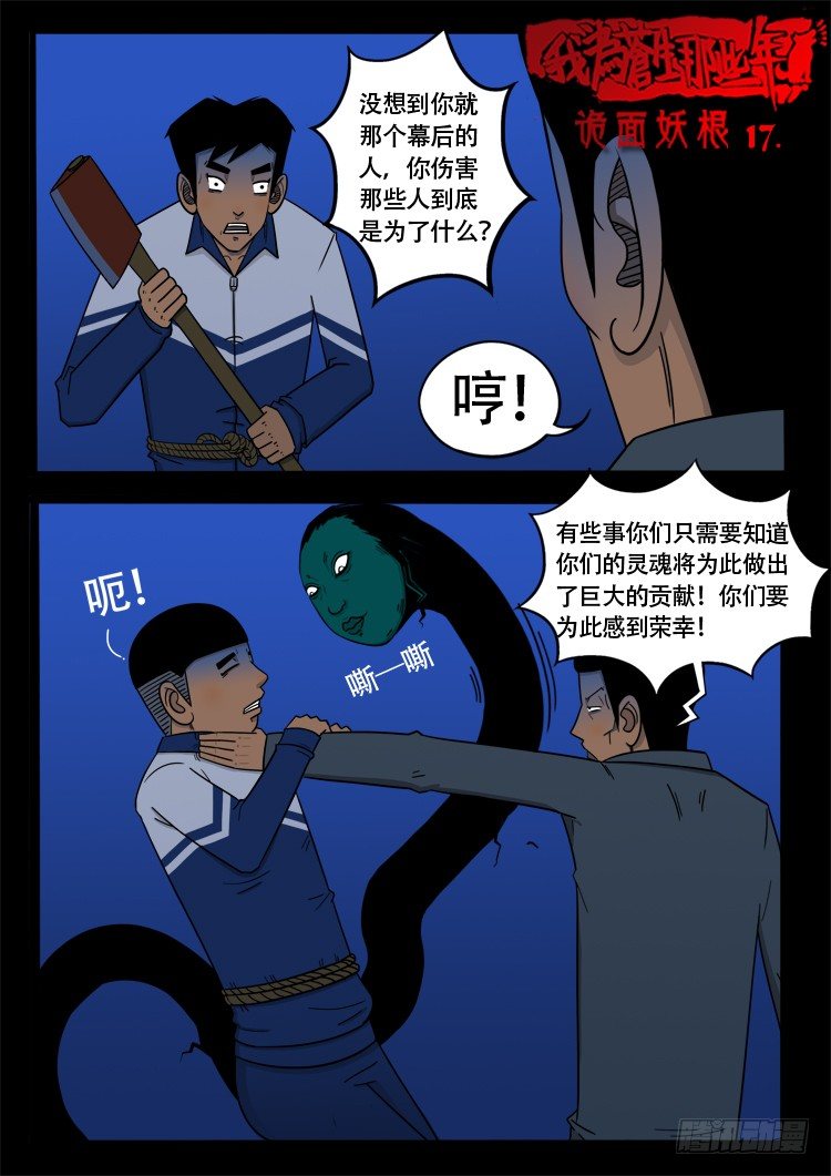 我为苍生漫画在线免费观看漫画,诡面妖根 172图