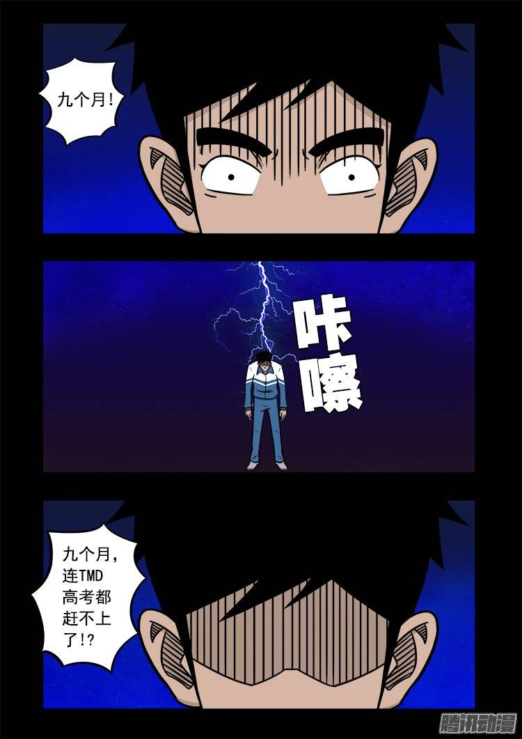 我为苍生和斗厌神什么关系漫画,倒头饭 061图