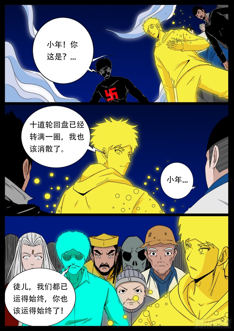 我为苍生插曲漫画,十道凡间 082图