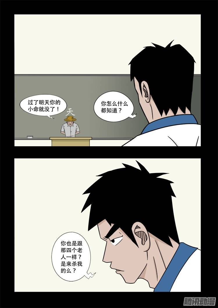 我为苍生漫动画漫画,守庚神 211图