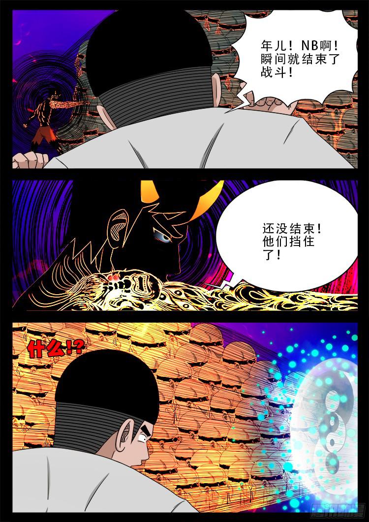 我为苍生动漫在线看免费的漫画,四方五道十八云 041图