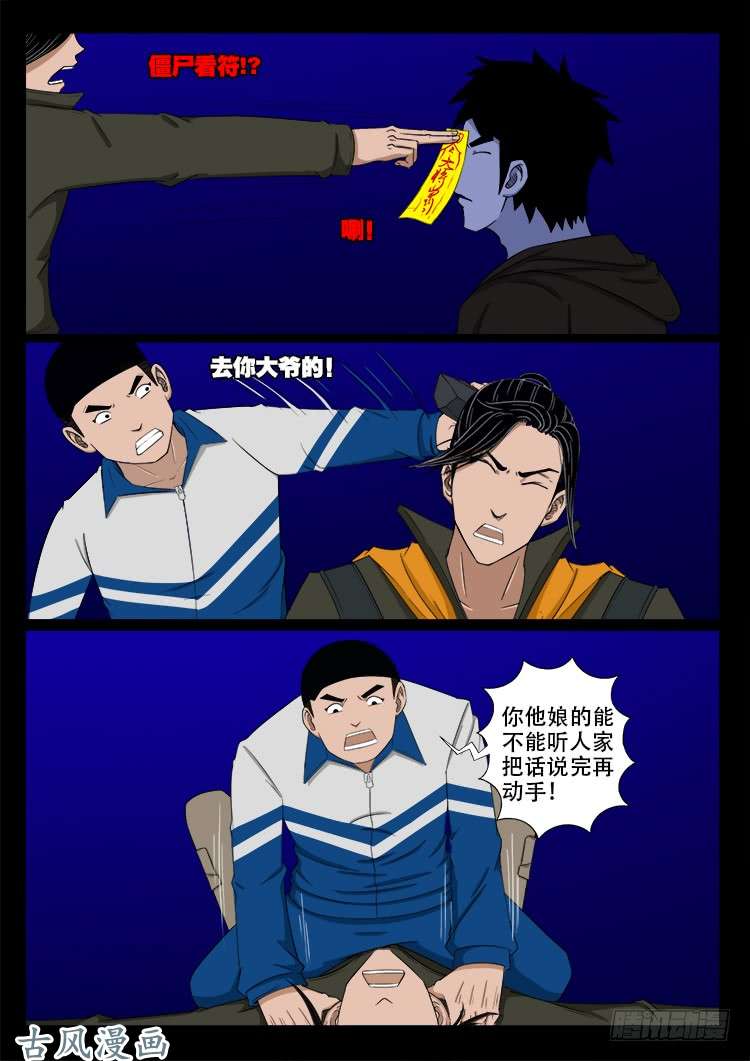 我为苍生免费看漫画,撞邪森林 052图