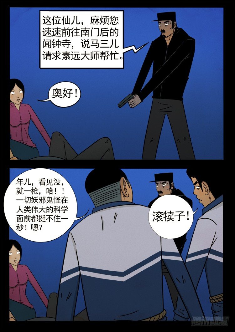 我为苍生漫画免费扑飞漫画,半截缸 012图