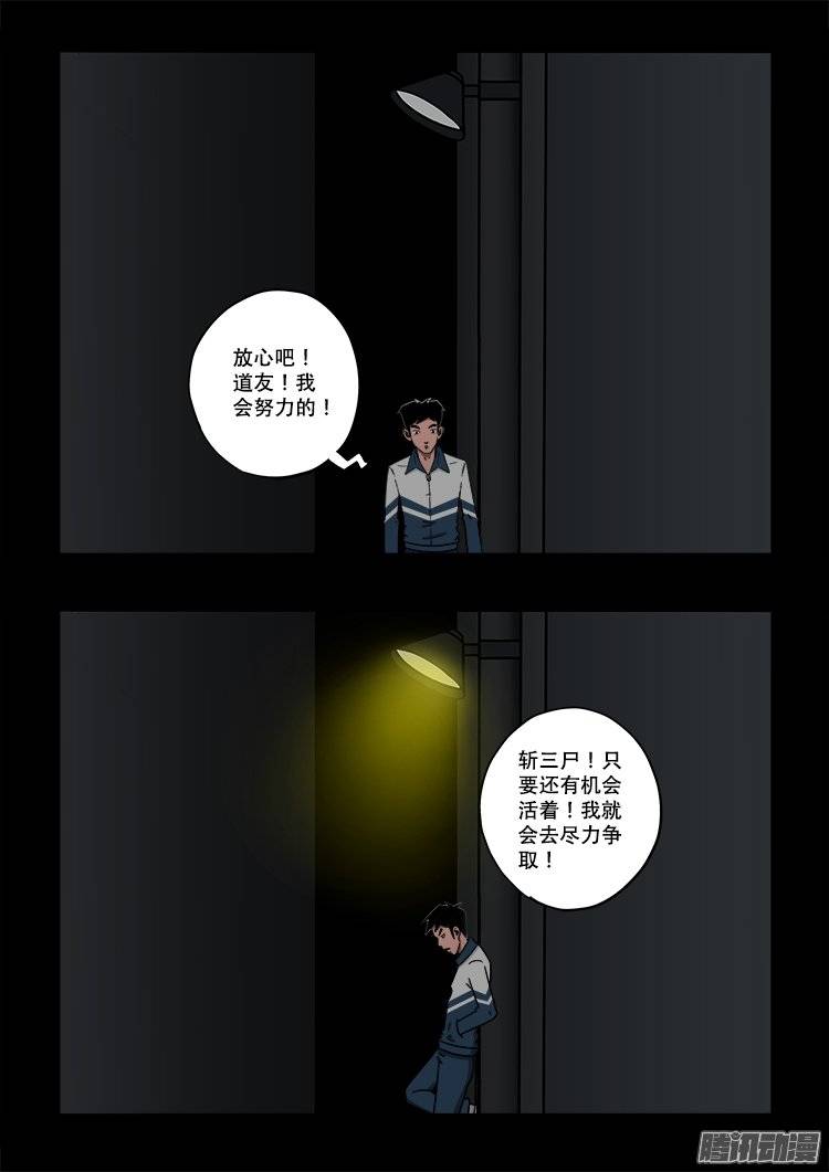 我为苍生漫画免费全集下拉漫画,守庚神 021图