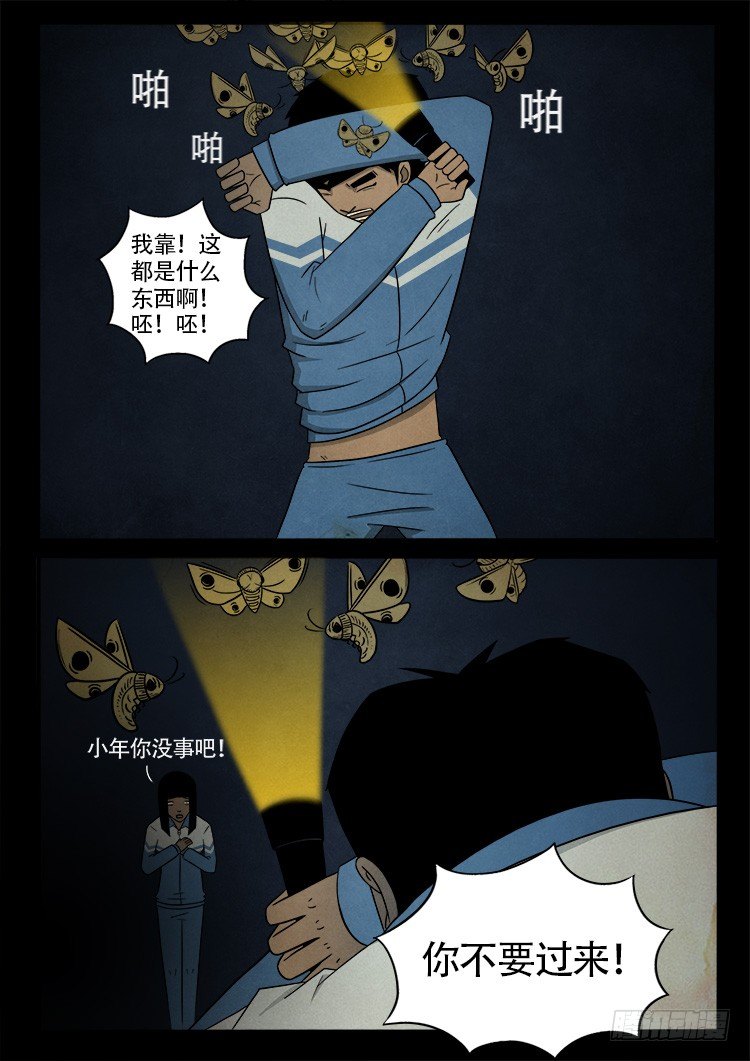 我为苍生漫画免费阅读下拉古风漫画,渡关煞 051图