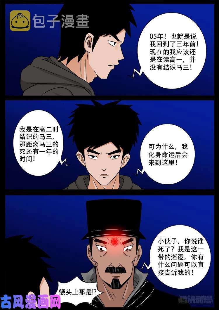 我为苍生漫画在线免费观看漫画,弄化生 021图