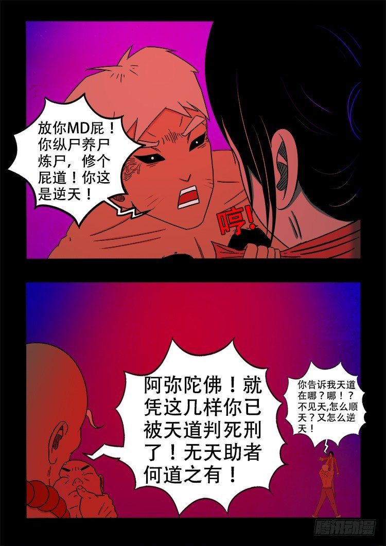 我为苍生一口气看完漫画,阴老爷 242图