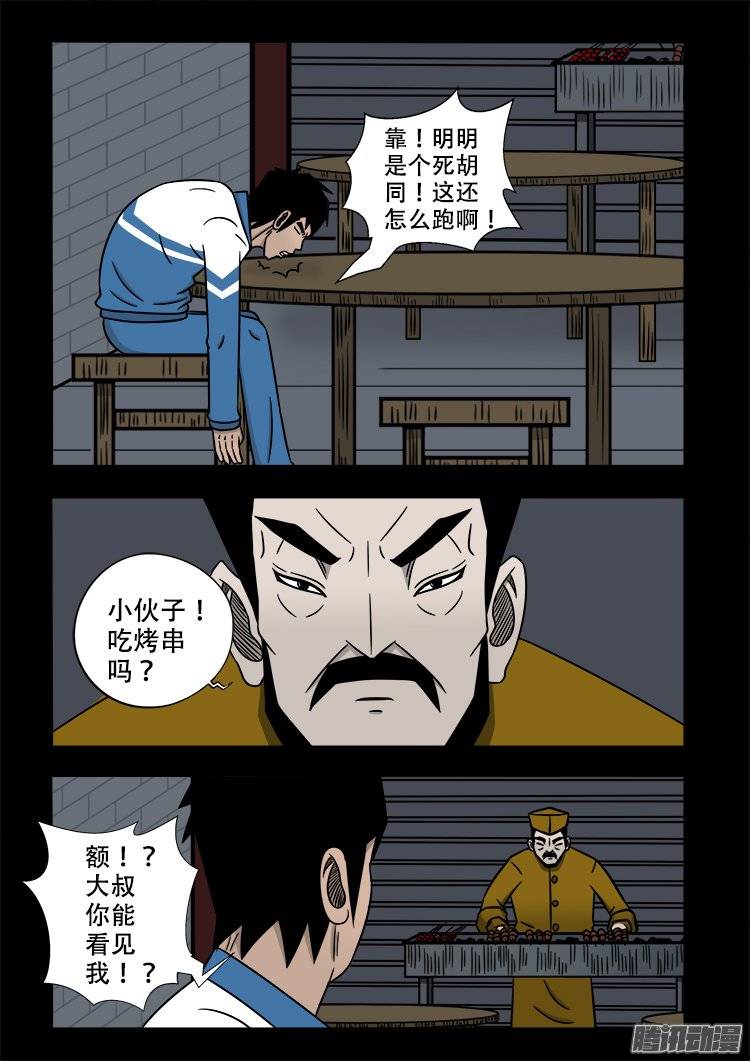 我为苍生歌曲完整版漫画,倒头饭 042图