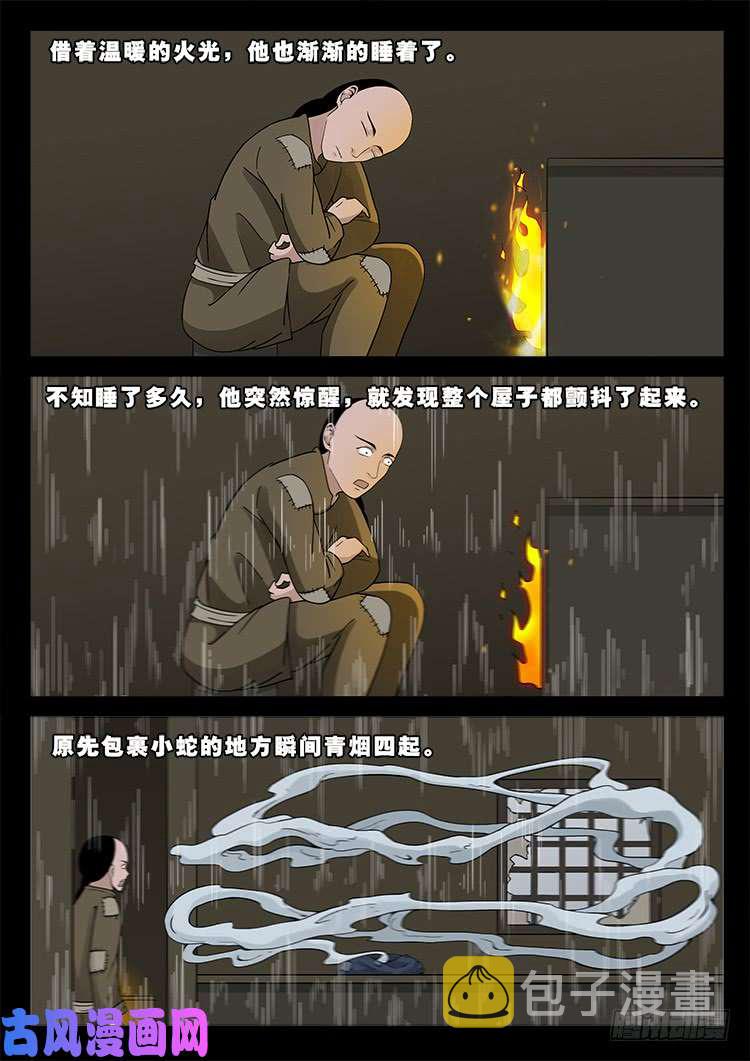 张小年我为苍生漫画,小七寸 012图