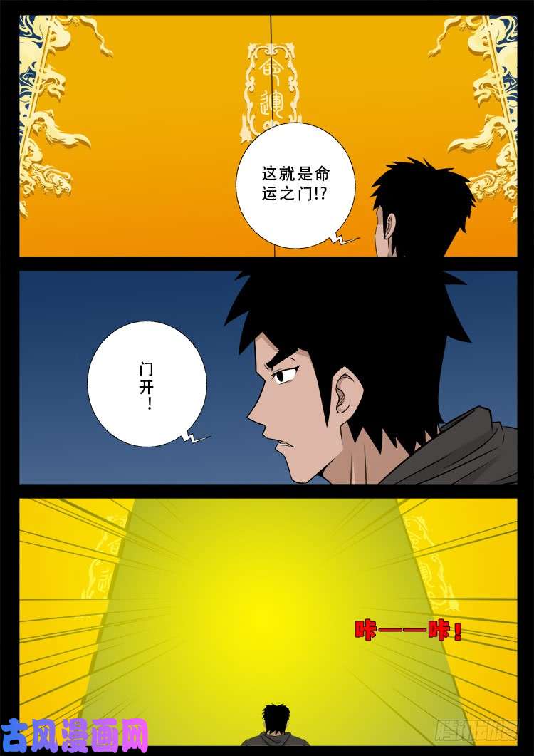 我为苍生漫画免费下拉漫画,道身血 012图