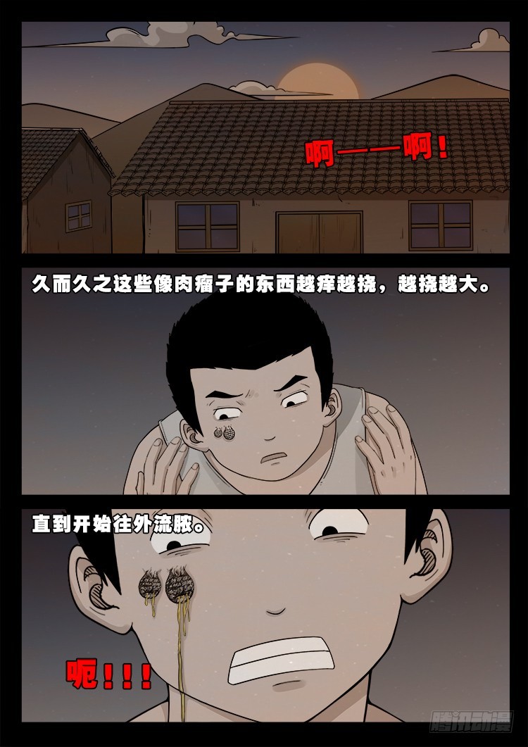 我为苍生漫画免费下拉漫画,冤魂疮 011图