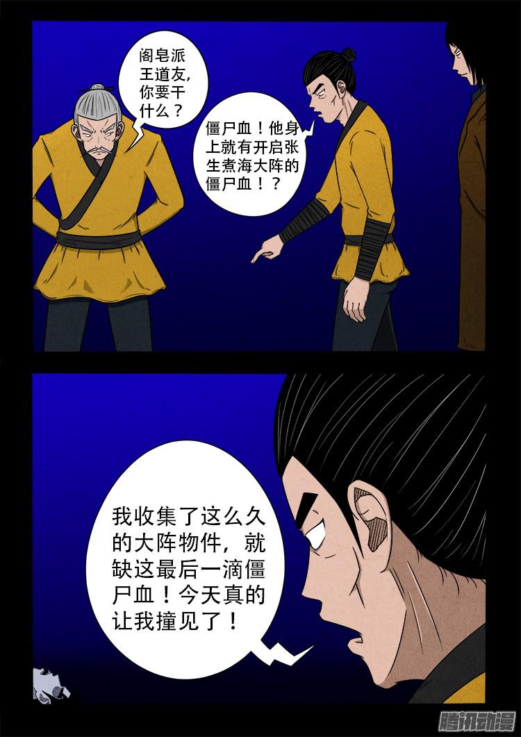 我为苍生漫画全集讲解漫画,鬼疟疾 101图