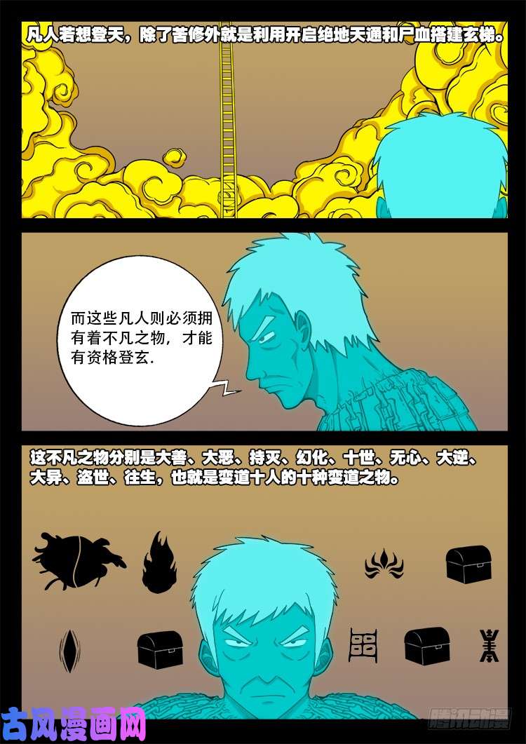 我为苍生漫画在线免费观看漫画,断头崖 121图