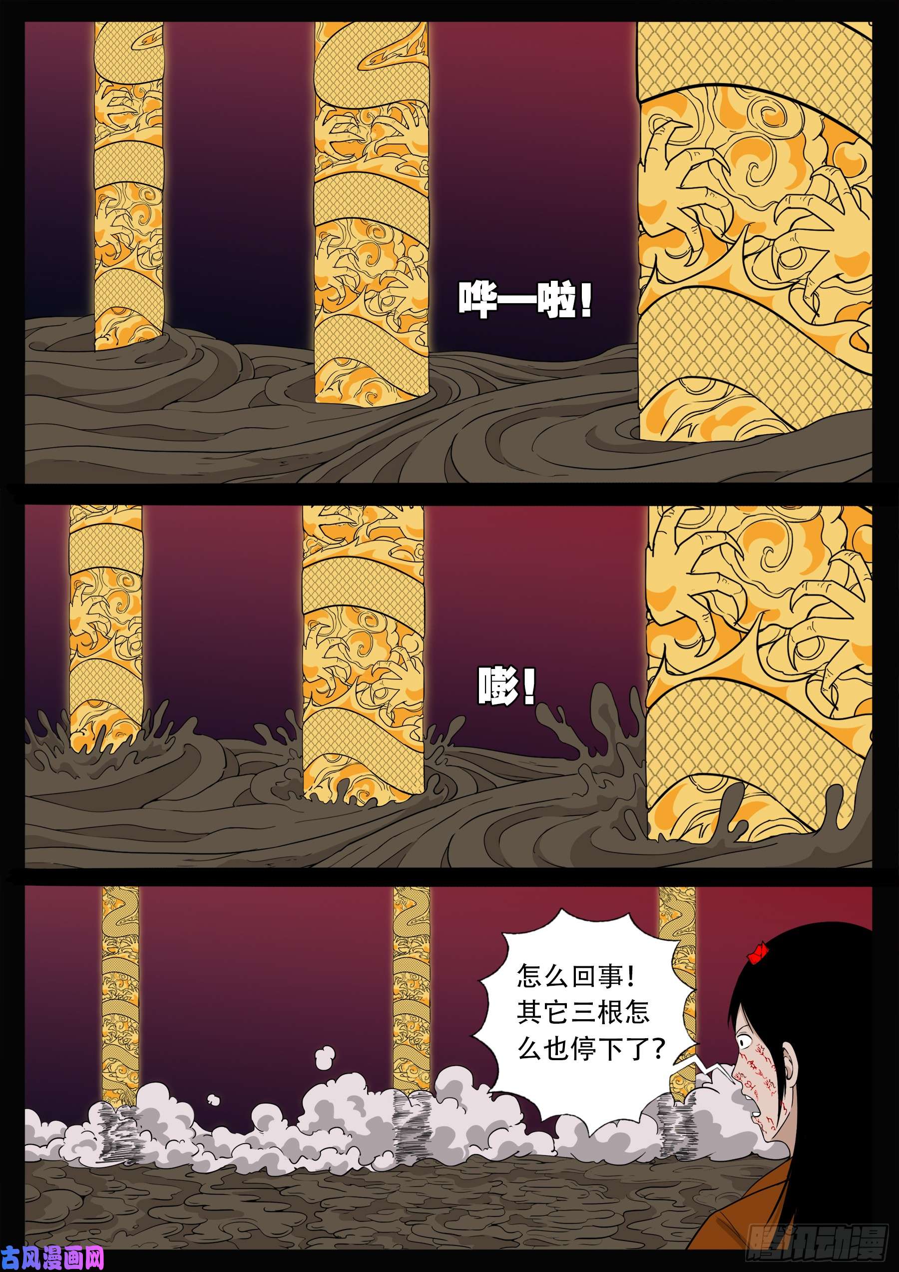 我为苍生那些年漫画,伏羲角 041图